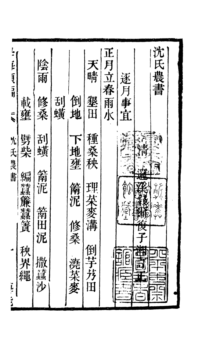 100355-學海類編第一百零四冊_曹溶輯陶越增訂上海涵芬樓 .pdf_第2页