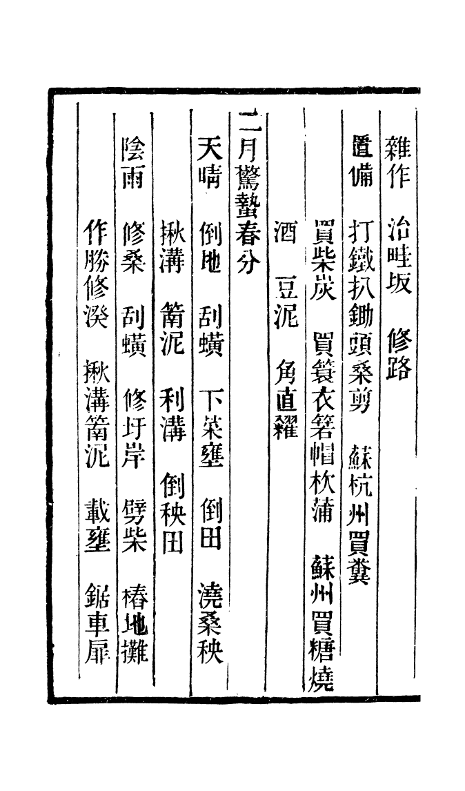 100355-學海類編第一百零四冊_曹溶輯陶越增訂上海涵芬樓 .pdf_第3页