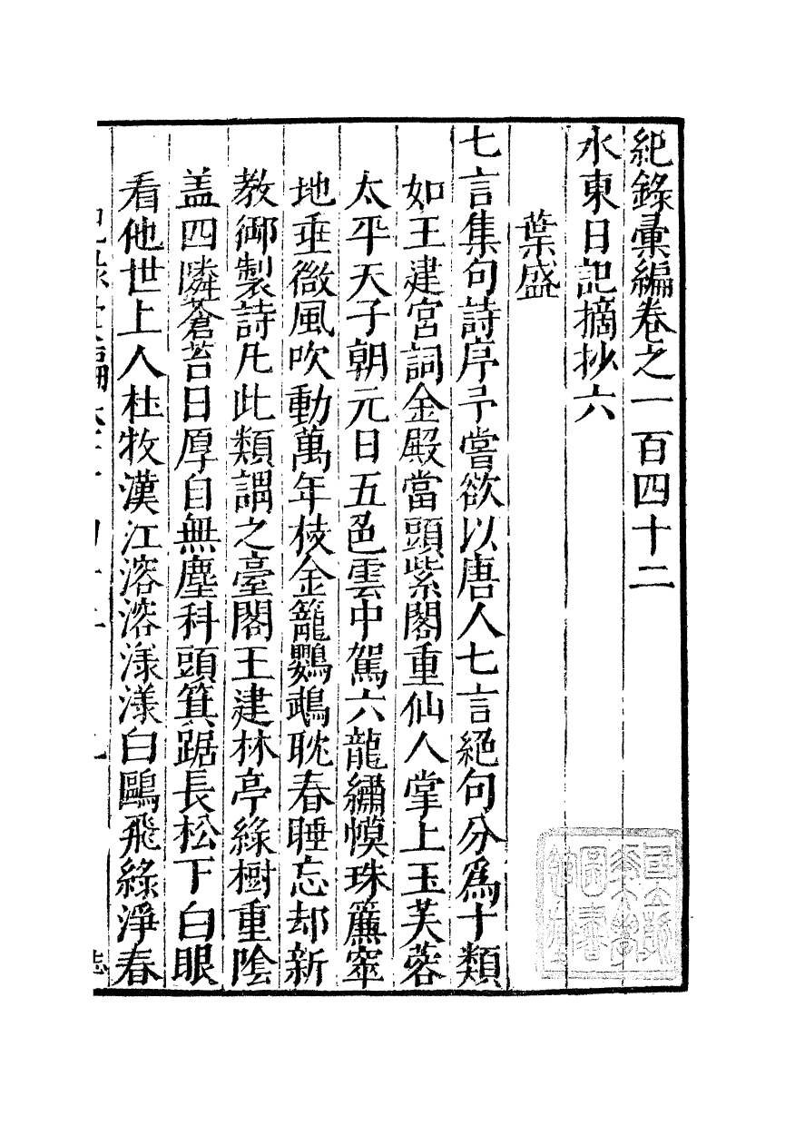 100417-紀錄彙編_沈節甫纂輯長沙商務印書館影明萬曆本 .pdf_第2页