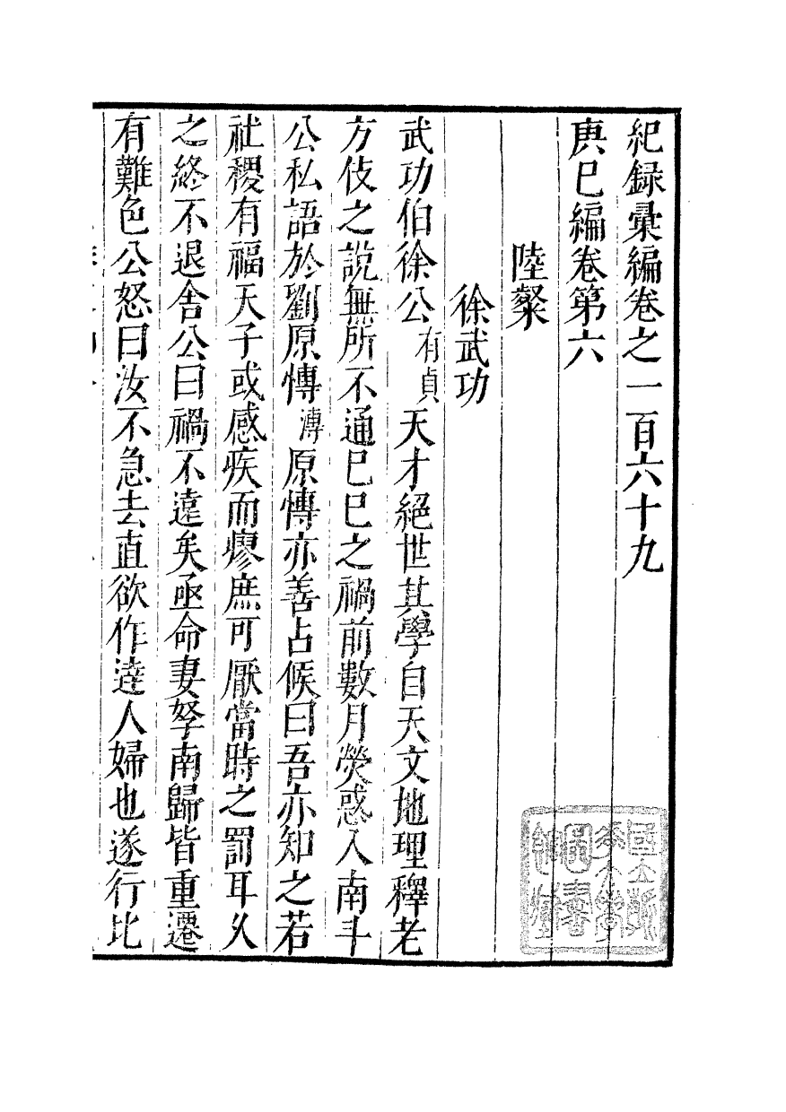 100429-紀錄彙編_沈節甫纂輯長沙商務印書館影明萬曆本 .pdf_第2页