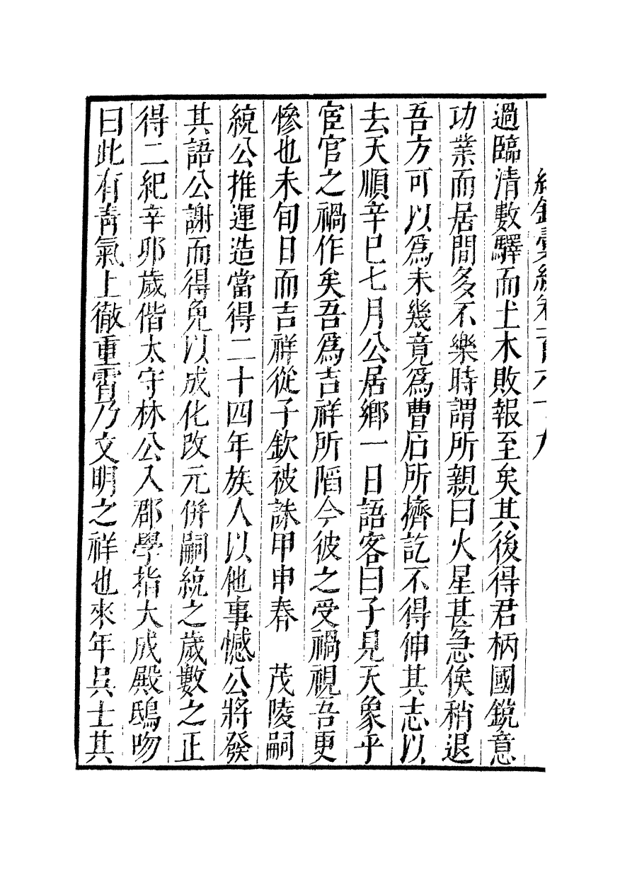 100429-紀錄彙編_沈節甫纂輯長沙商務印書館影明萬曆本 .pdf_第3页