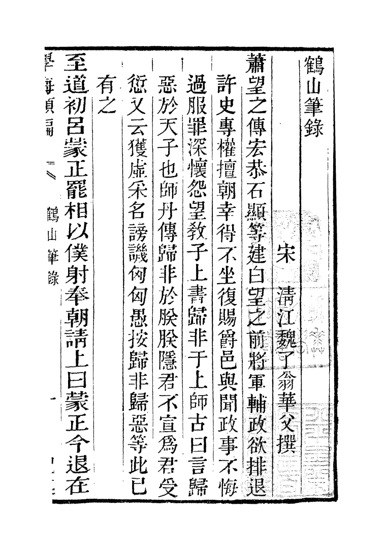 100328-學海類編第七十七冊_曹溶輯陶越增訂上海涵芬樓 .pdf_第2页