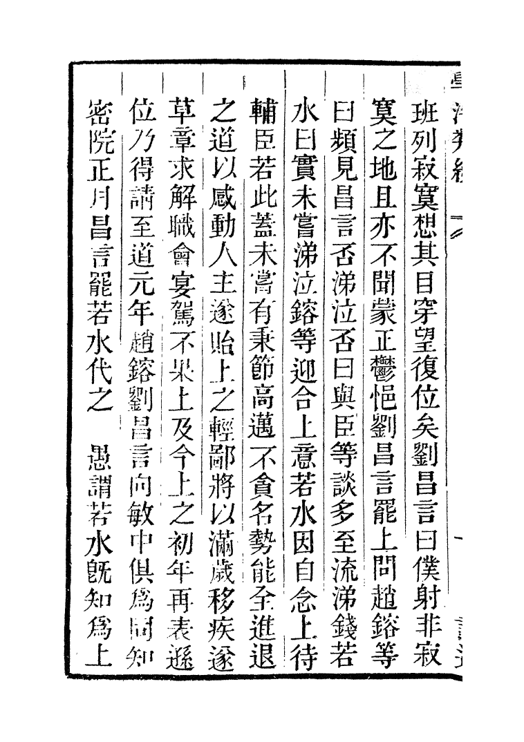 100328-學海類編第七十七冊_曹溶輯陶越增訂上海涵芬樓 .pdf_第3页