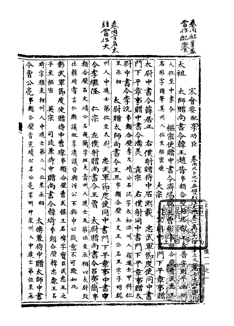 100065-宋會要稿第十四冊_國立北平圖書館宋會要編印委員會編輯國立北平圖書館 .pdf_第2页