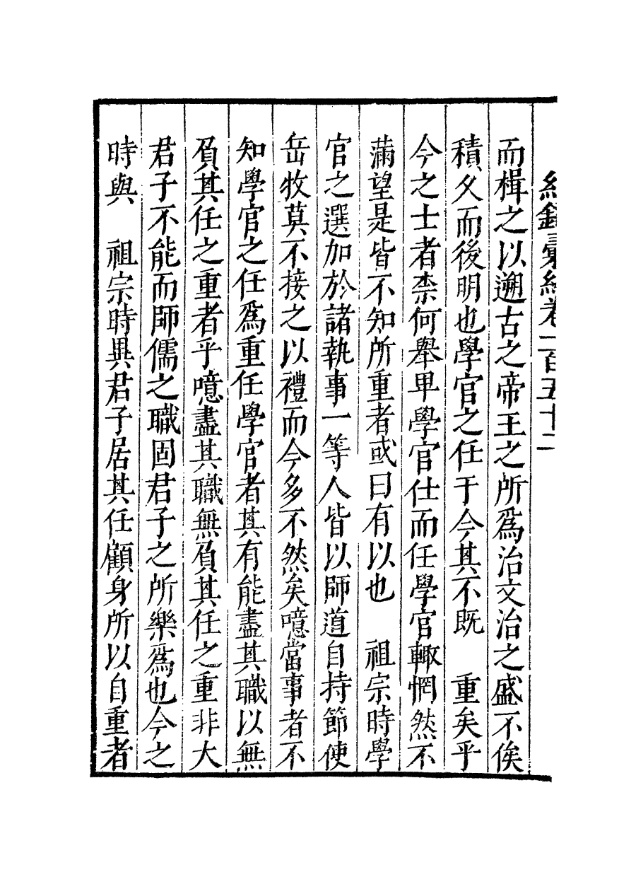 100424-紀錄彙編_沈節甫纂輯長沙商務印書館影明萬曆本 .pdf_第3页