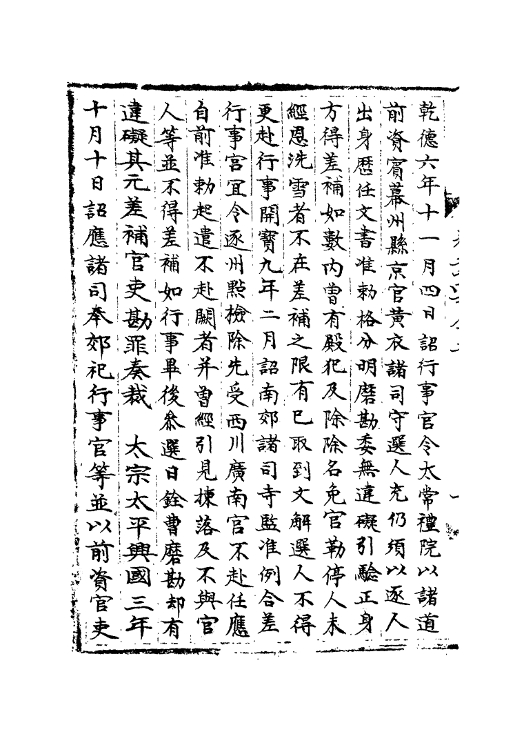 100061-宋會要稿第十冊_國立北平圖書館宋會要編印委員會編輯國立北平圖書館 .pdf_第3页