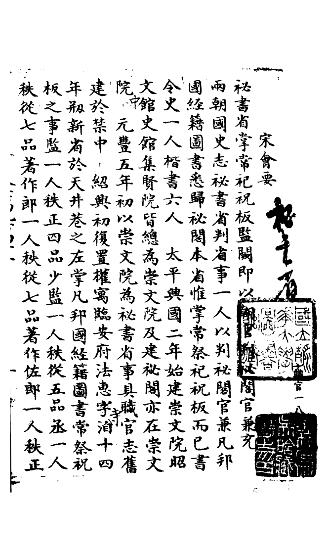 100121-宋會要稿第七十冊_國立北平圖書館宋會要編印委員會編輯國立北平圖書館 .pdf_第2页