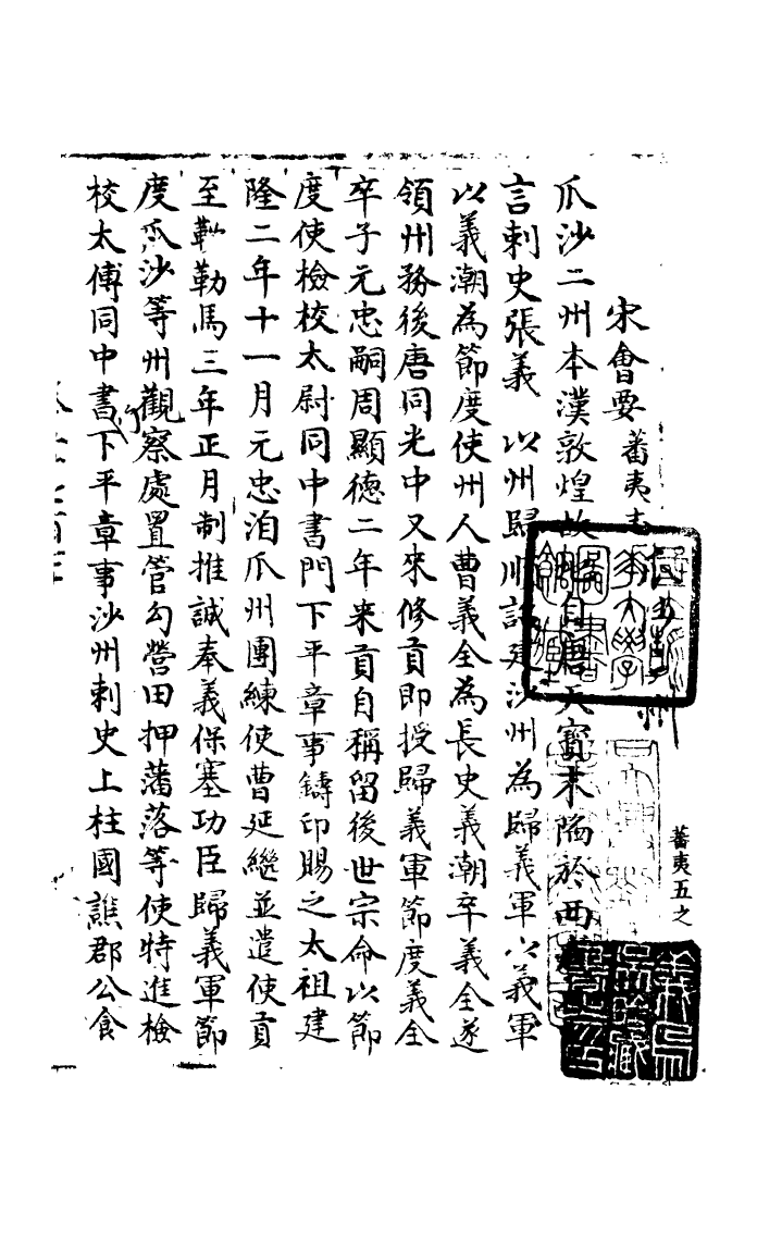 100249-宋會要稿第一百九十八冊_國立北平圖書館宋會要編印委員會編輯國立北平圖書館 .pdf_第2页