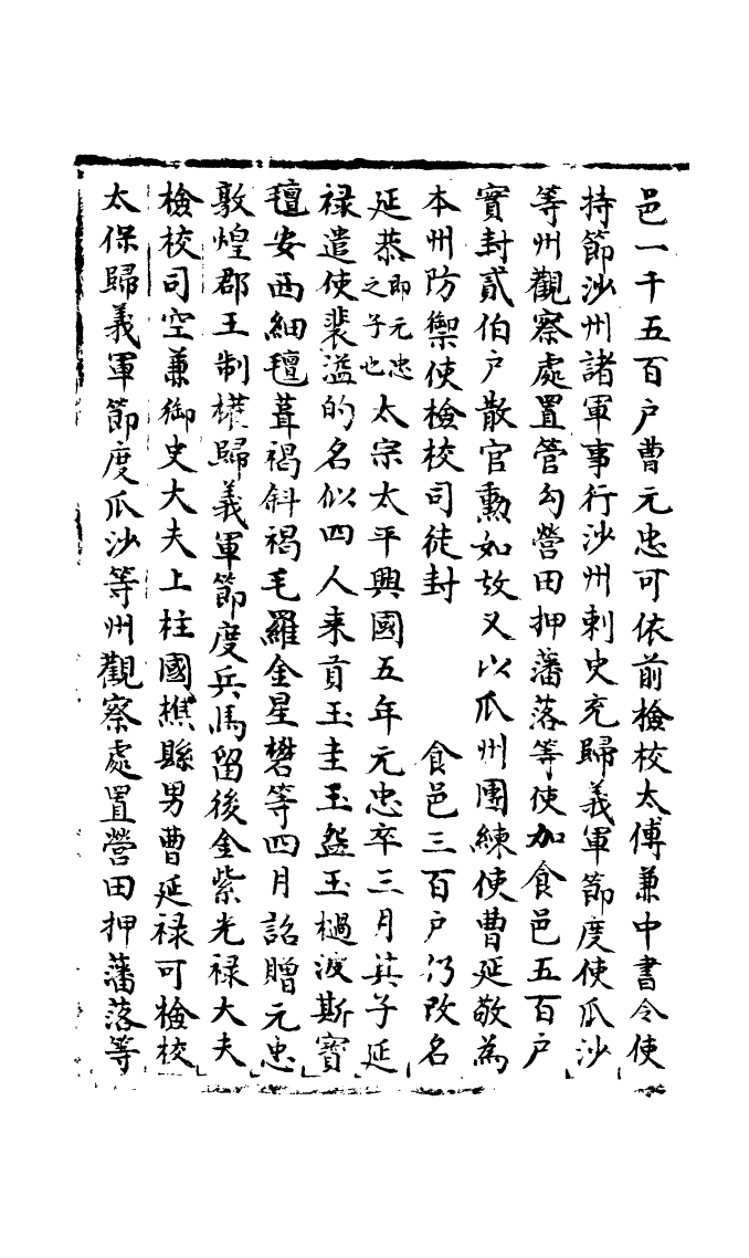 100249-宋會要稿第一百九十八冊_國立北平圖書館宋會要編印委員會編輯國立北平圖書館 .pdf_第3页