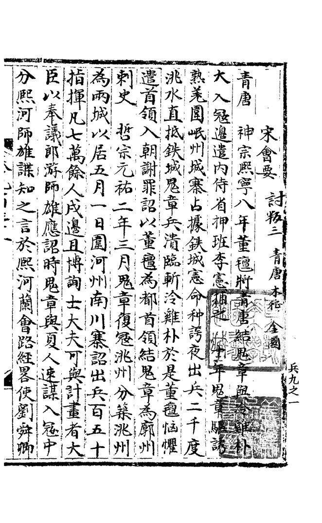 100227-宋會要稿第一百七十六冊_國立北平圖書館宋會要編印委員會編輯國立北平圖書館 .pdf_第2页