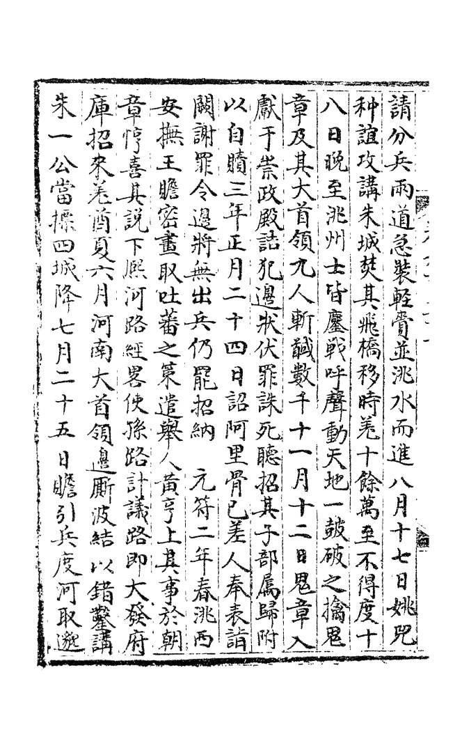 100227-宋會要稿第一百七十六冊_國立北平圖書館宋會要編印委員會編輯國立北平圖書館 .pdf_第3页