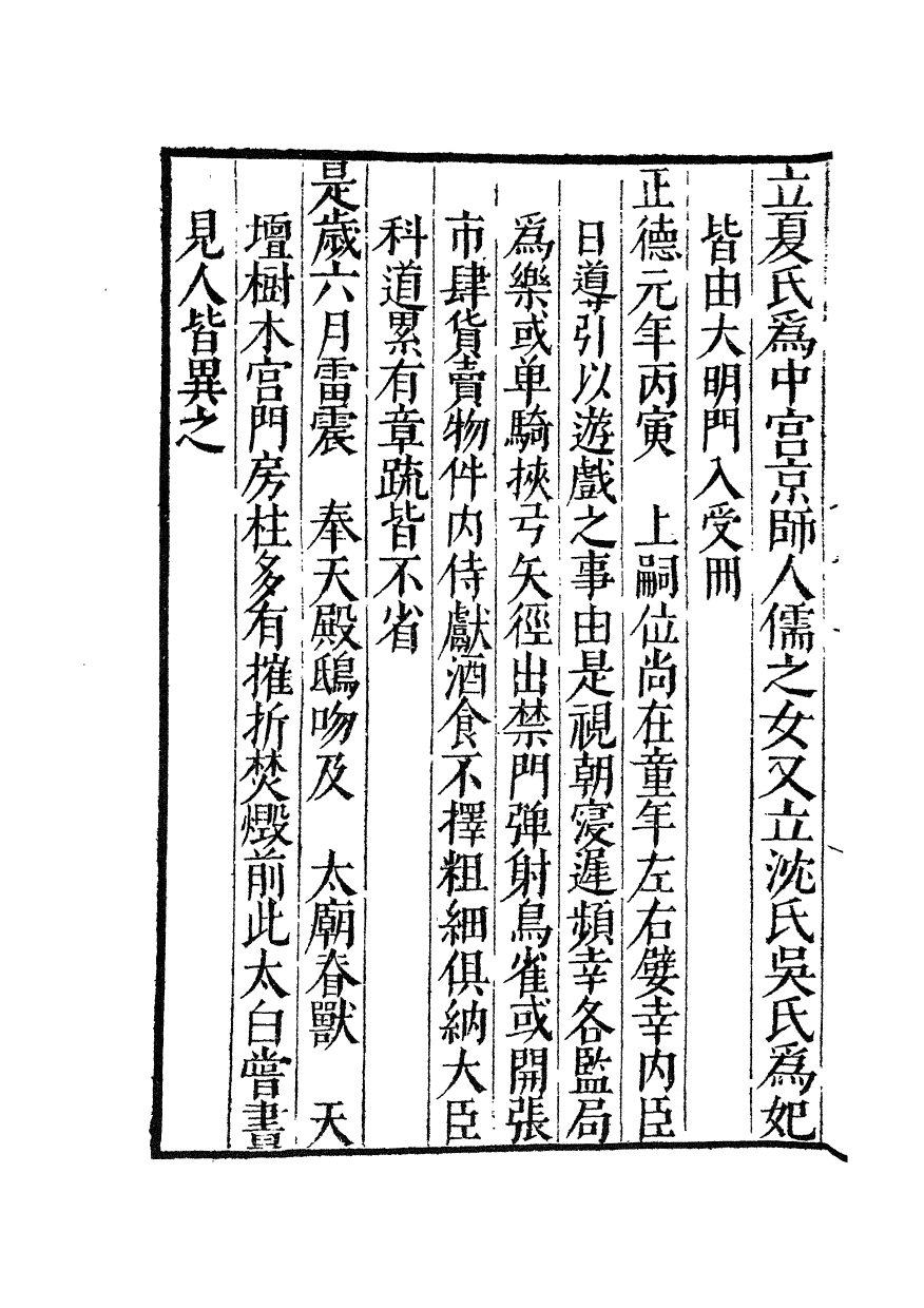 100402-紀錄彙編_沈節甫纂輯長沙商務印書館影明萬曆本 .pdf_第3页