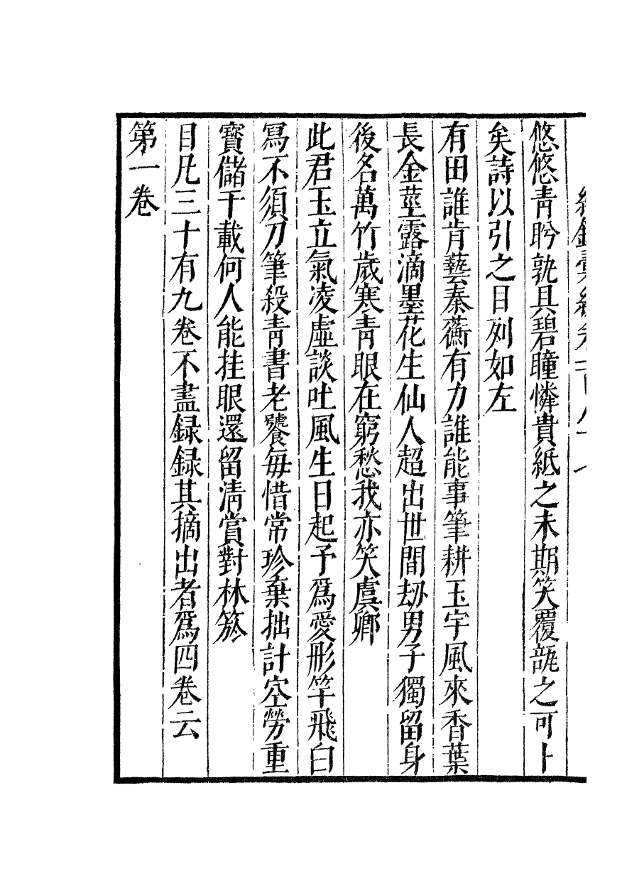 100436-紀錄彙編_沈節甫纂輯長沙商務印書館影明萬曆本 .pdf_第3页
