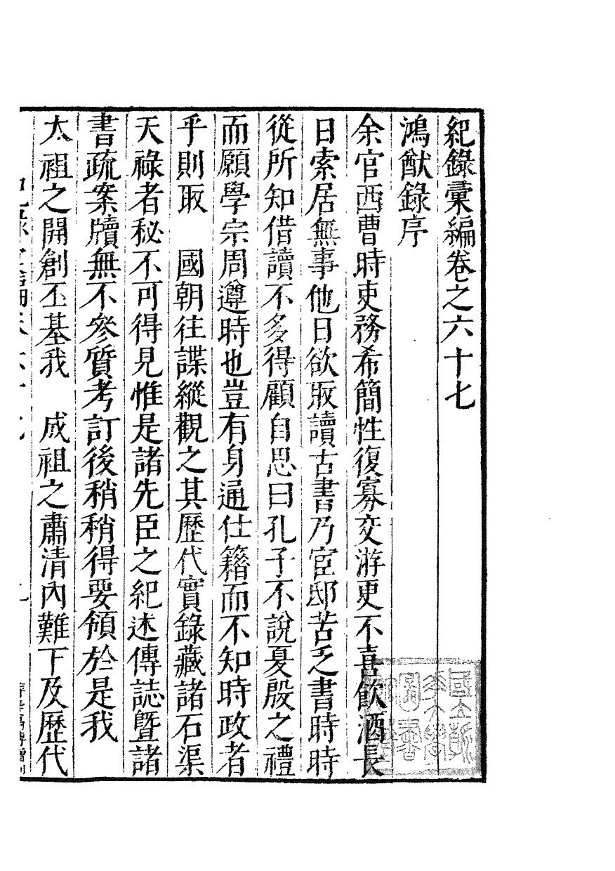 100393-紀錄彙編_沈節甫纂輯長沙商務印書館影明萬曆本 .pdf_第2页