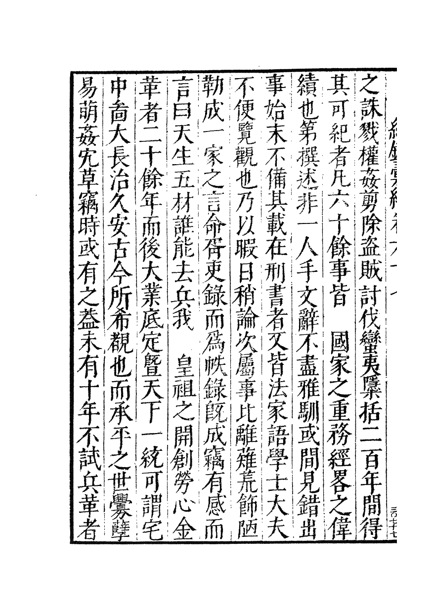 100393-紀錄彙編_沈節甫纂輯長沙商務印書館影明萬曆本 .pdf_第3页