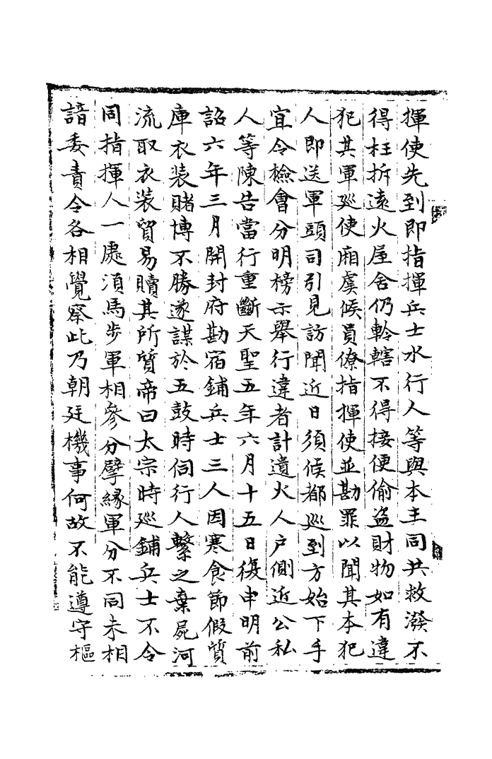100224-宋會要稿第一百七十三冊_國立北平圖書館宋會要編印委員會編輯國立北平圖書館 .pdf_第3页