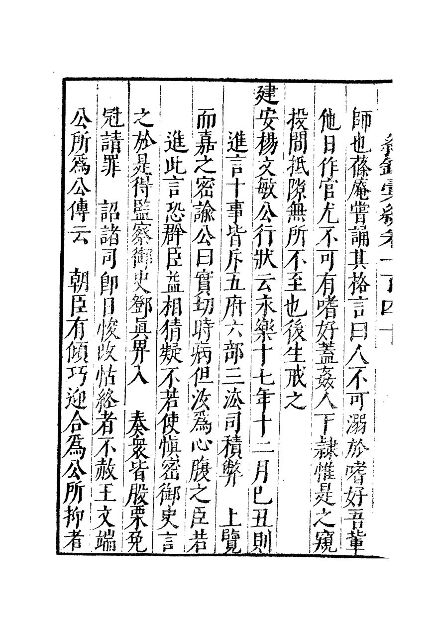 100416-紀錄彙編_沈節甫纂輯長沙商務印書館影明萬曆本 .pdf_第3页