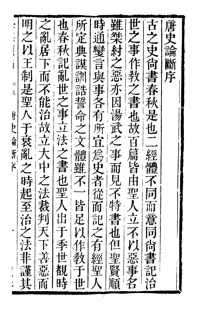 100266-學海類編第十五冊_曹溶輯陶越增訂上海涵芬樓 .pdf_第2页