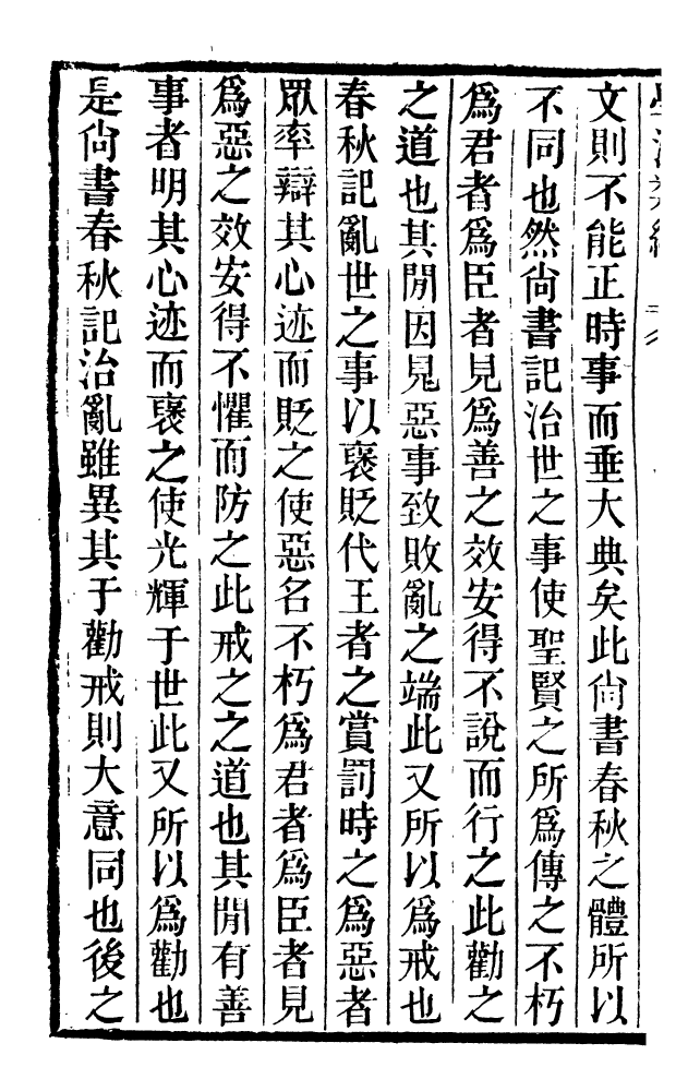 100266-學海類編第十五冊_曹溶輯陶越增訂上海涵芬樓 .pdf_第3页