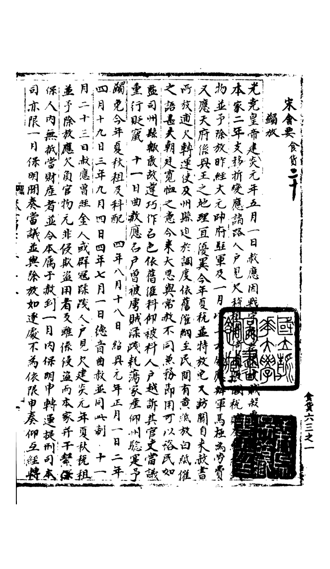 100205-宋會要稿第一百五十四冊_國立北平圖書館宋會要編印委員會編輯國立北平圖書館 .pdf_第2页