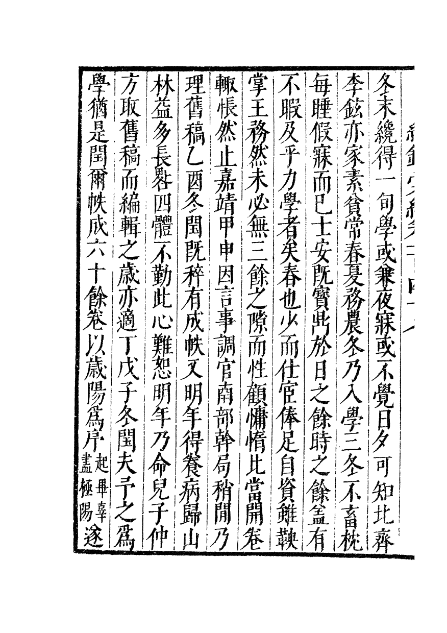 100422-紀錄彙編_沈節甫纂輯長沙商務印書館影明萬曆本 .pdf_第3页