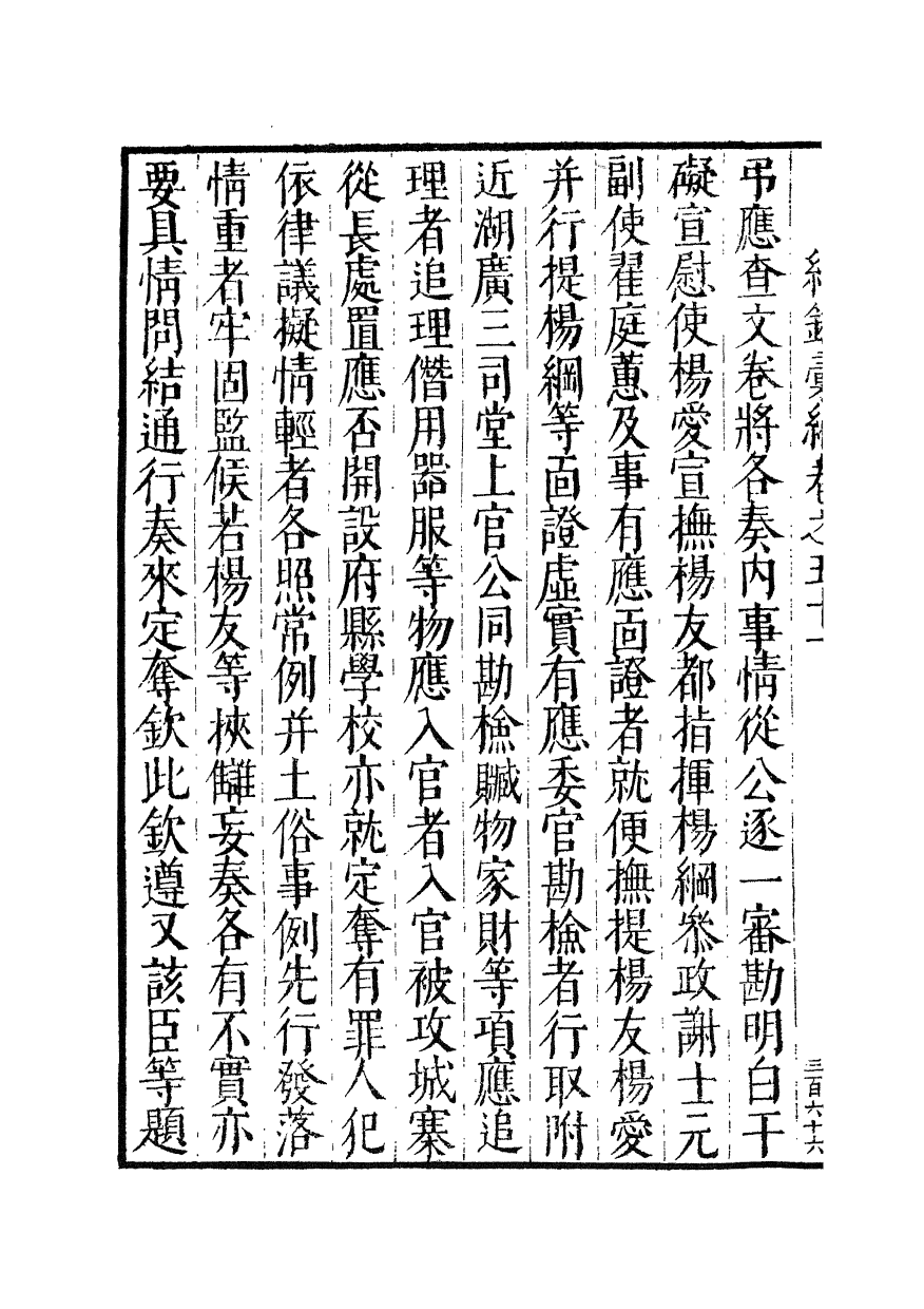 100385-紀錄彙編_沈節甫纂輯長沙商務印書館影明萬曆本 .pdf_第3页