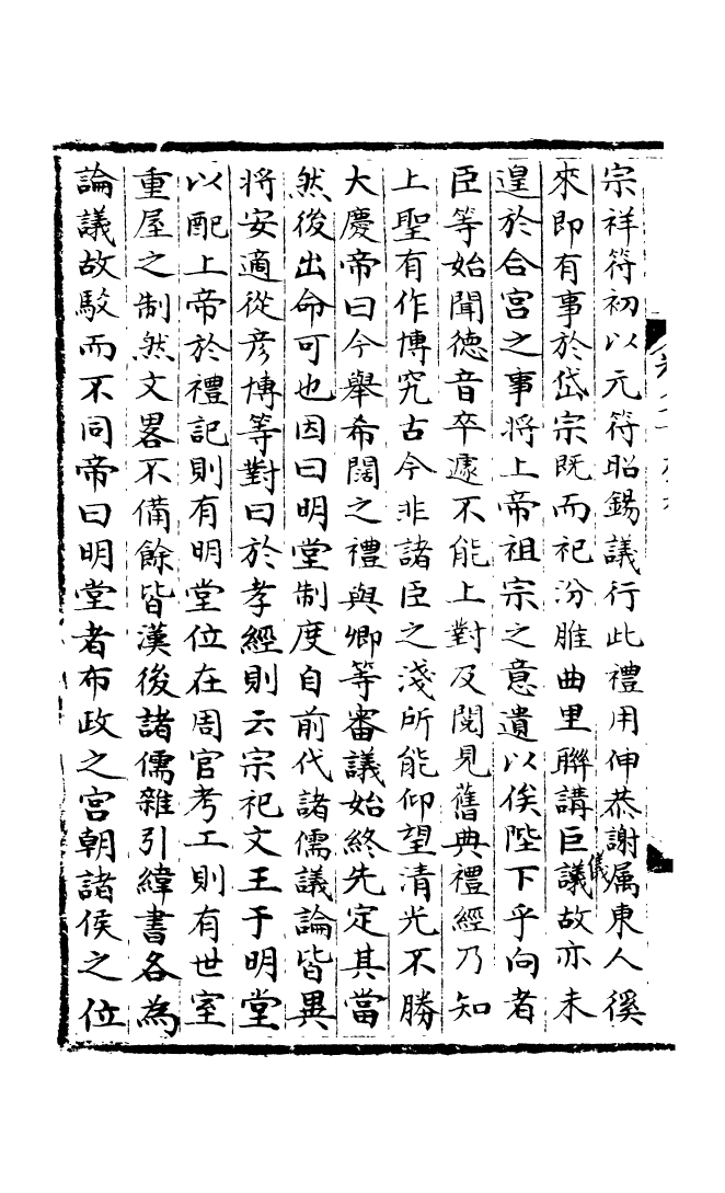 100073-宋會要稿第二十二冊_國立北平圖書館宋會要編印委員會編輯國立北平圖書館 .pdf_第3页