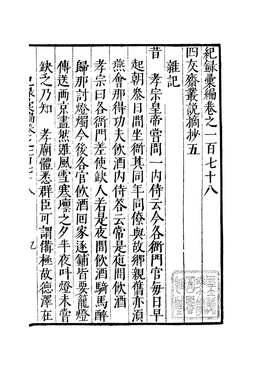 100432-紀錄彙編_沈節甫纂輯長沙商務印書館影明萬曆本 .pdf_第2页