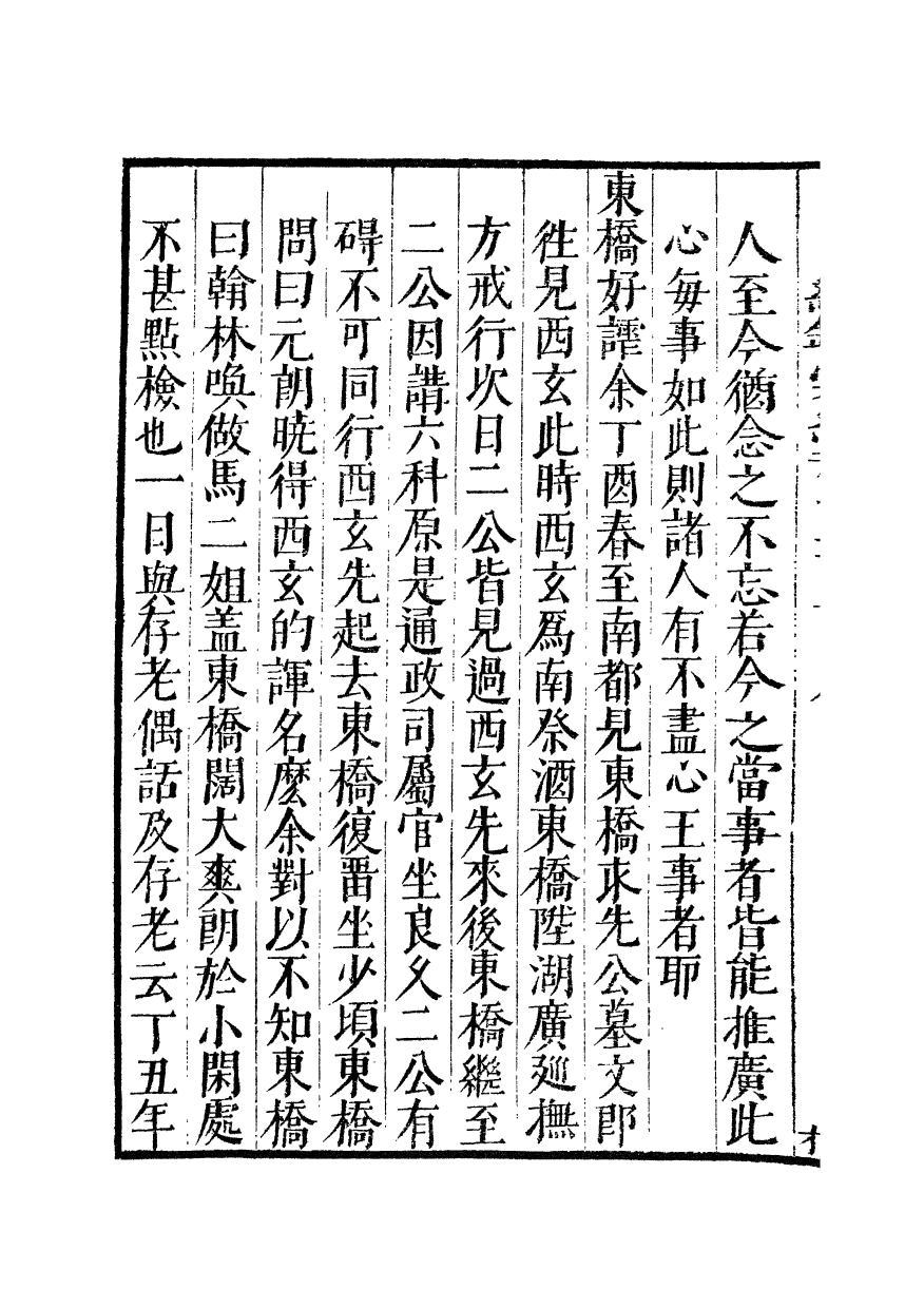 100432-紀錄彙編_沈節甫纂輯長沙商務印書館影明萬曆本 .pdf_第3页