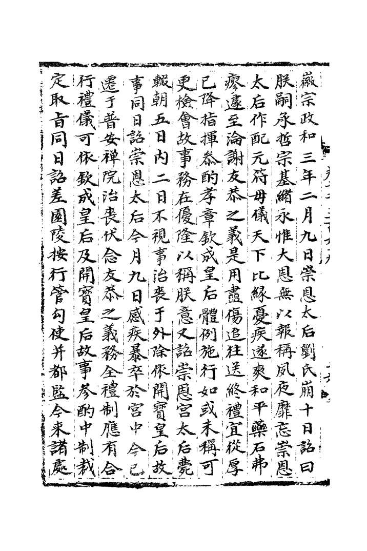 100081-宋會要稿第三十冊_國立北平圖書館宋會要編印委員會編輯國立北平圖書館 .pdf_第3页
