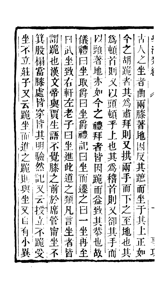 100289-學海類編第三十八冊_曹溶輯陶越增訂上海涵芬樓 .pdf_第3页