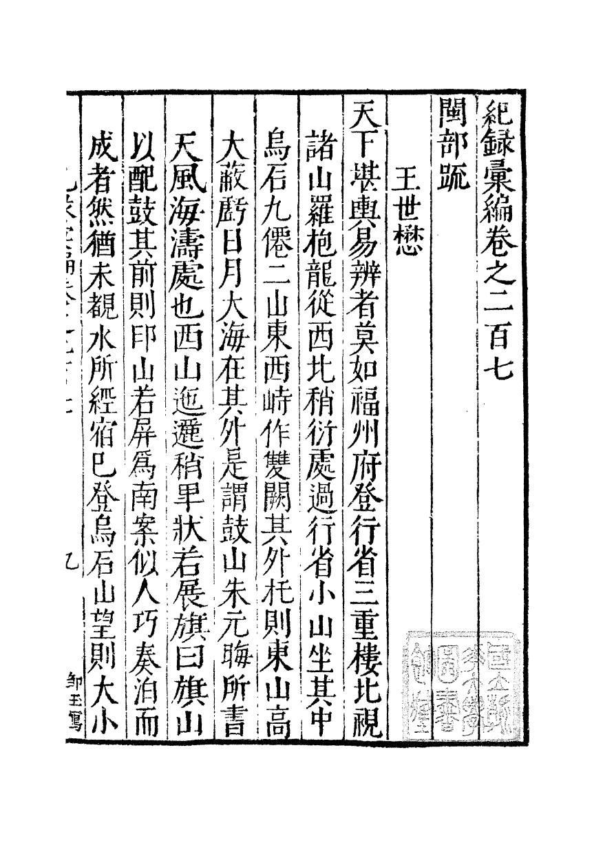 100443-紀錄彙編_沈節甫纂輯長沙商務印書館影明萬曆本 .pdf_第2页