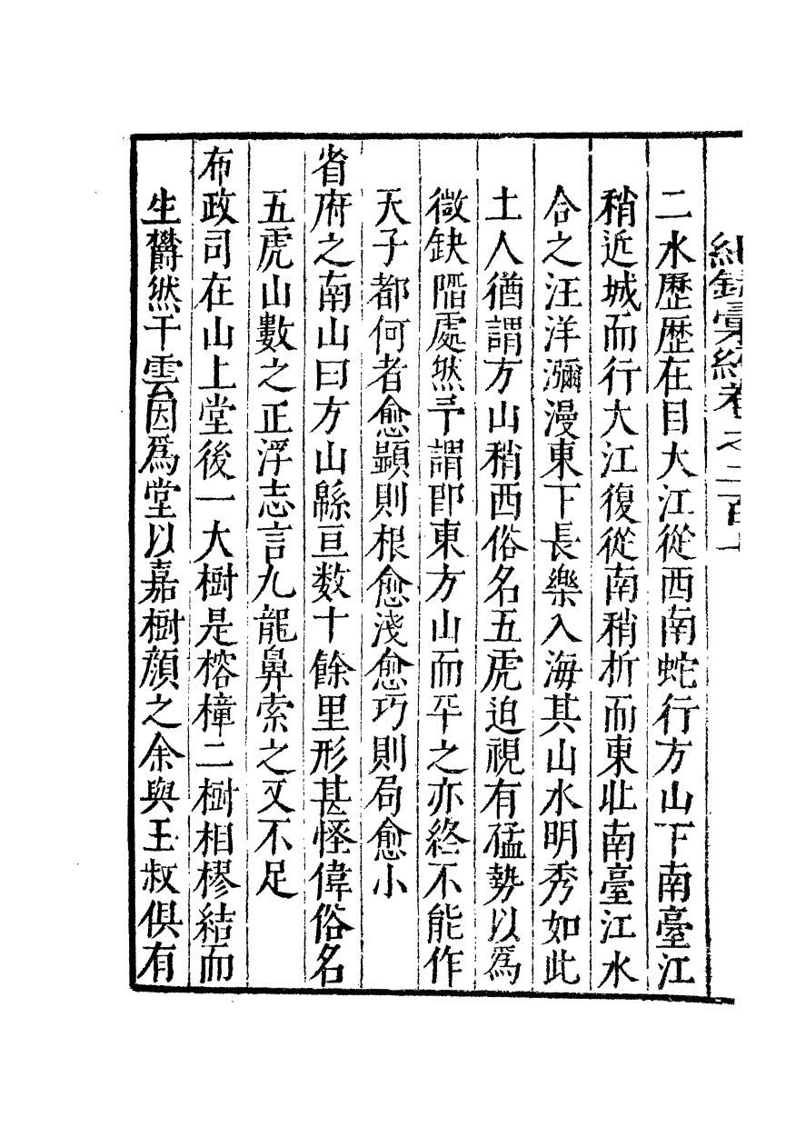 100443-紀錄彙編_沈節甫纂輯長沙商務印書館影明萬曆本 .pdf_第3页