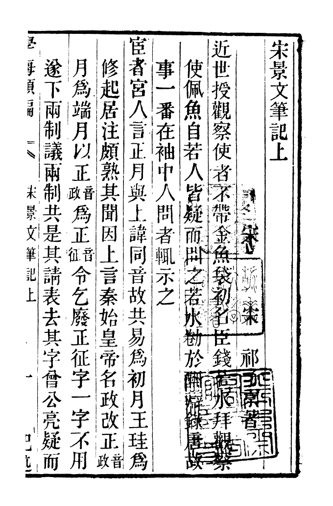 100320-學海類編第六十九冊_曹溶輯陶越增訂上海涵芬樓 .pdf_第2页