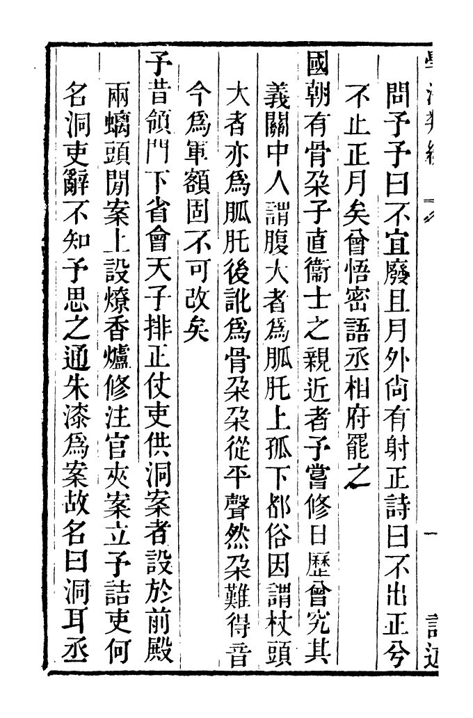 100320-學海類編第六十九冊_曹溶輯陶越增訂上海涵芬樓 .pdf_第3页