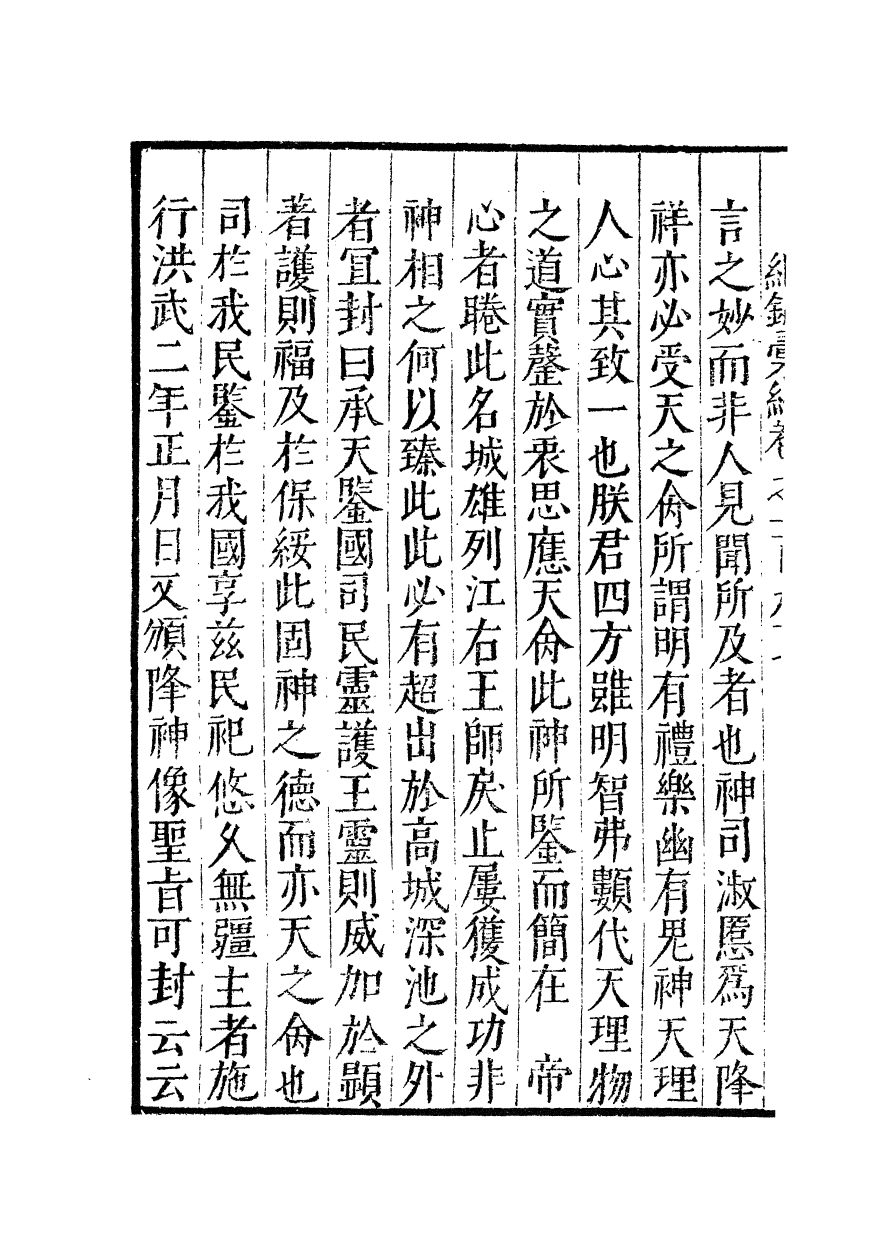 100439-紀錄彙編_沈節甫纂輯長沙商務印書館影明萬曆本 .pdf_第3页