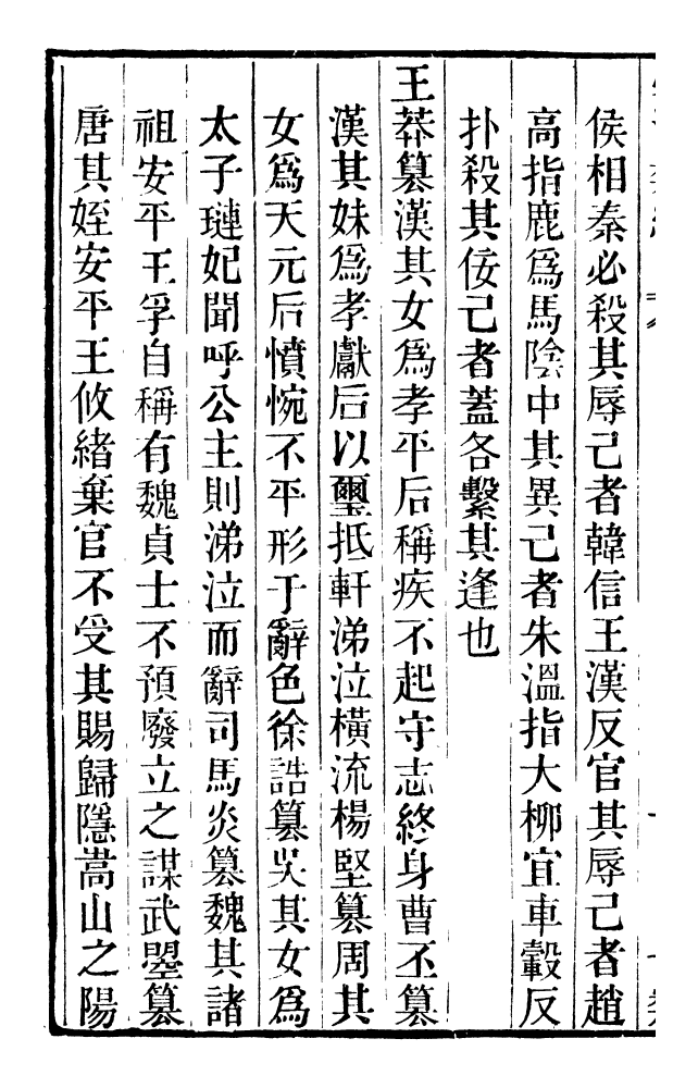 100282-學海類編第三十一冊_曹溶輯陶越增訂上海涵芬樓 .pdf_第3页