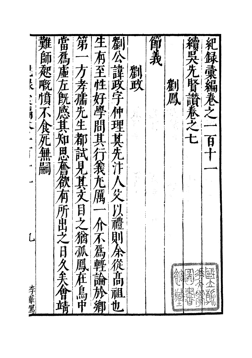 100407-紀錄彙編_沈節甫纂輯長沙商務印書館影明萬曆本 .pdf_第2页
