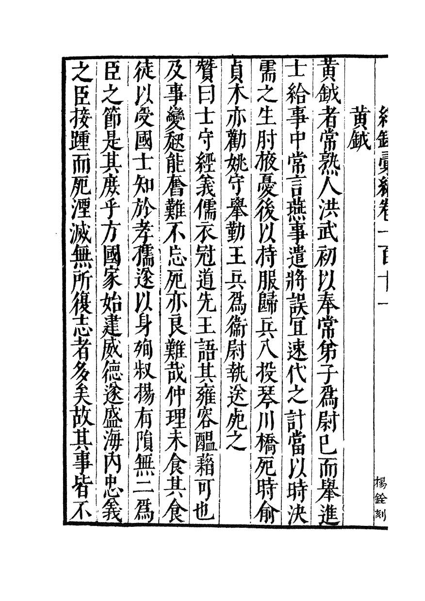 100407-紀錄彙編_沈節甫纂輯長沙商務印書館影明萬曆本 .pdf_第3页