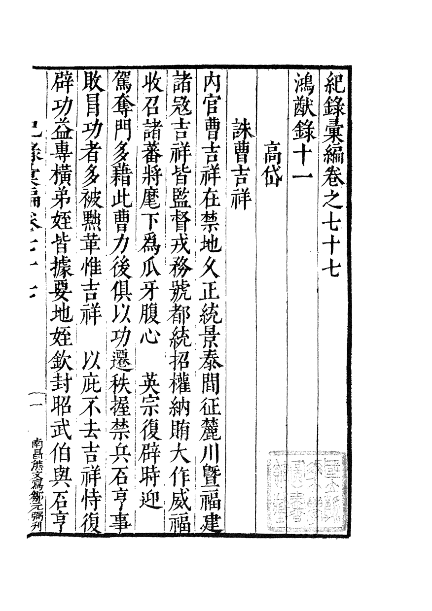 100398-紀錄彙編_沈節甫纂輯長沙商務印書館影明萬曆本 .pdf_第2页