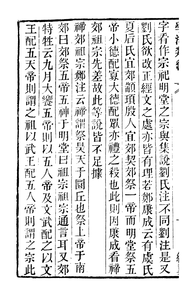 100261-學海類編第十冊_曹溶輯陶越增訂上海涵芬樓 .pdf_第3页