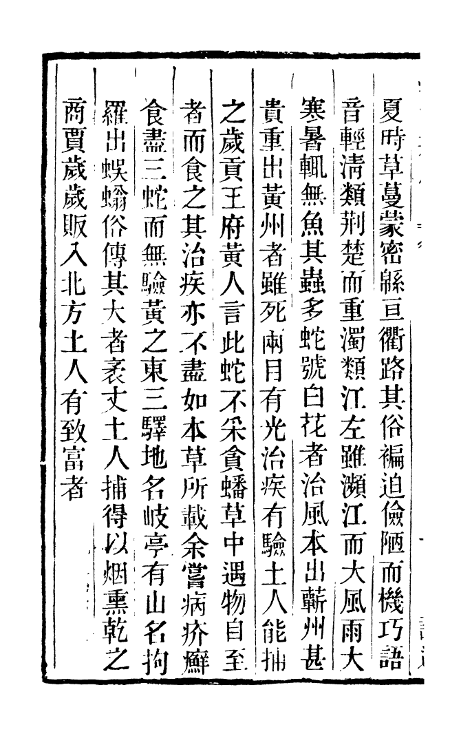 100321-學海類編第七十冊_曹溶輯陶越增訂上海涵芬樓 .pdf_第3页