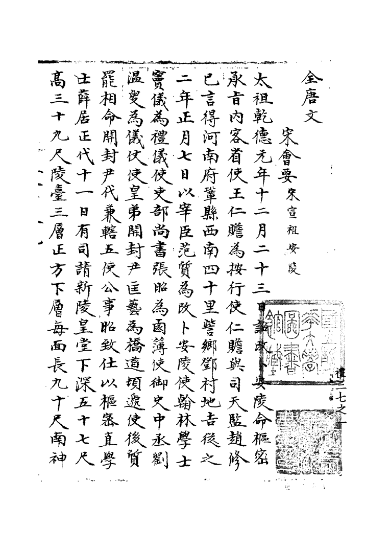 100082-宋會要稿第三十一冊_國立北平圖書館宋會要編印委員會編輯國立北平圖書館 .pdf_第2页