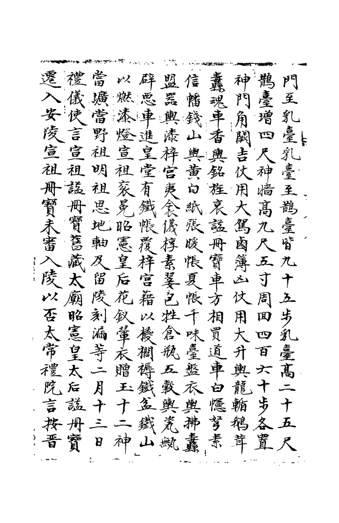 100082-宋會要稿第三十一冊_國立北平圖書館宋會要編印委員會編輯國立北平圖書館 .pdf_第3页