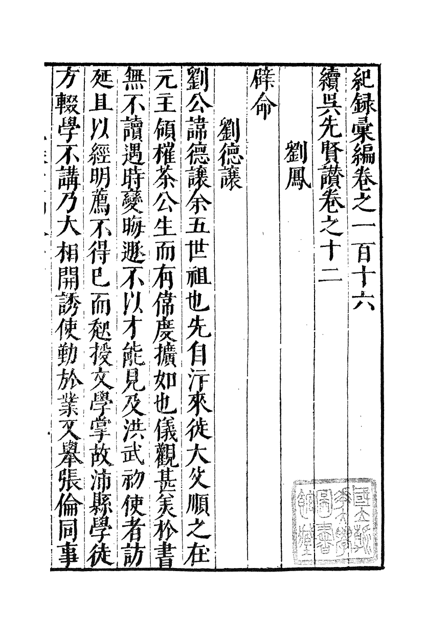 100408-紀錄彙編_沈節甫纂輯長沙商務印書館影明萬曆本 .pdf_第2页