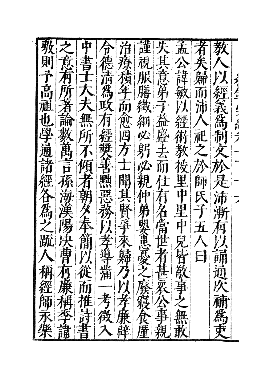 100408-紀錄彙編_沈節甫纂輯長沙商務印書館影明萬曆本 .pdf_第3页