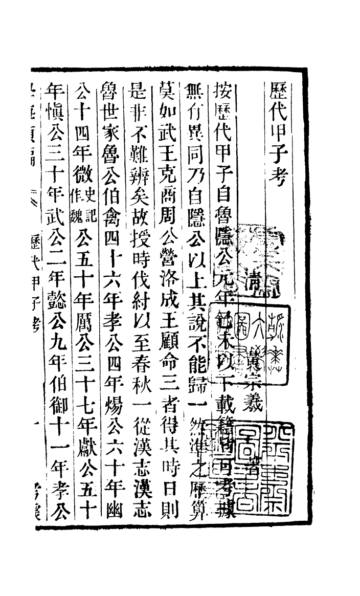 100351-學海類編第一百冊_曹溶輯陶越增訂上海涵芬樓 .pdf_第2页