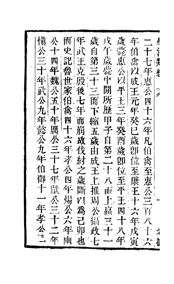 100351-學海類編第一百冊_曹溶輯陶越增訂上海涵芬樓 .pdf_第3页