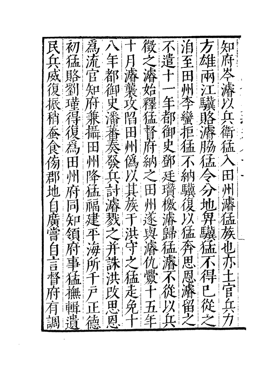 100400-紀錄彙編_沈節甫纂輯長沙商務印書館影明萬曆本 .pdf_第3页