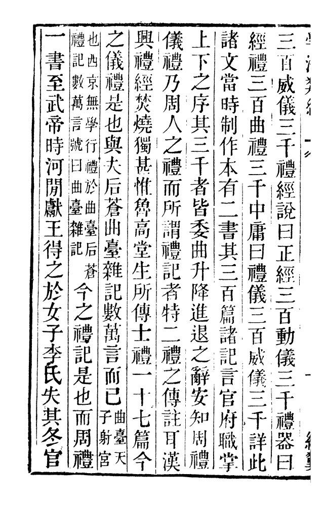 100260-學海類編第九冊_曹溶輯陶越增訂上海涵芬樓 .pdf_第3页